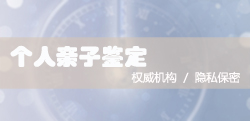 内蒙古区匿名亲子鉴定收费标准是多少，内蒙古区隐私亲子鉴定办理流程