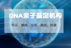 内蒙古司法DNA鉴定怎么做(地址咨询)，内蒙古司法亲子鉴定多少钱