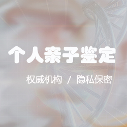 内蒙古血缘检测多久出结果,内蒙古隐私亲子鉴定办理流程 内蒙古血缘检测多久出结果,内蒙古隐私亲子鉴定办理流程