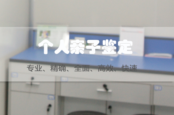 内蒙古亲子鉴定多久拿到报告,内蒙古匿名亲子鉴定办理方式 内蒙古亲子鉴定多久拿到报告,内蒙古匿名亲子鉴定办理方式