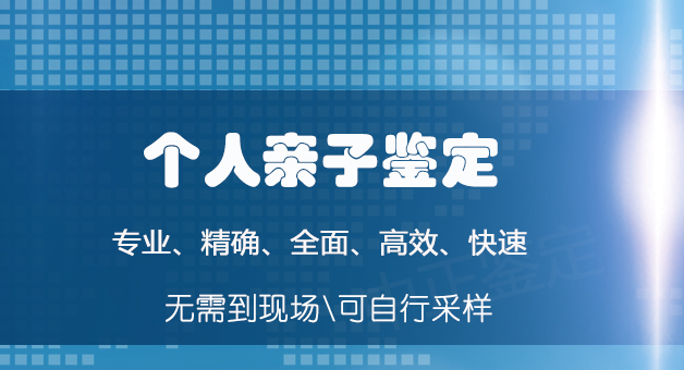 内蒙古私密亲子鉴定哪里可以办理, 内蒙古私密亲子鉴定哪里可以办理,
