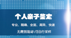内蒙古私密亲子鉴定哪里可以办理(电话地址)