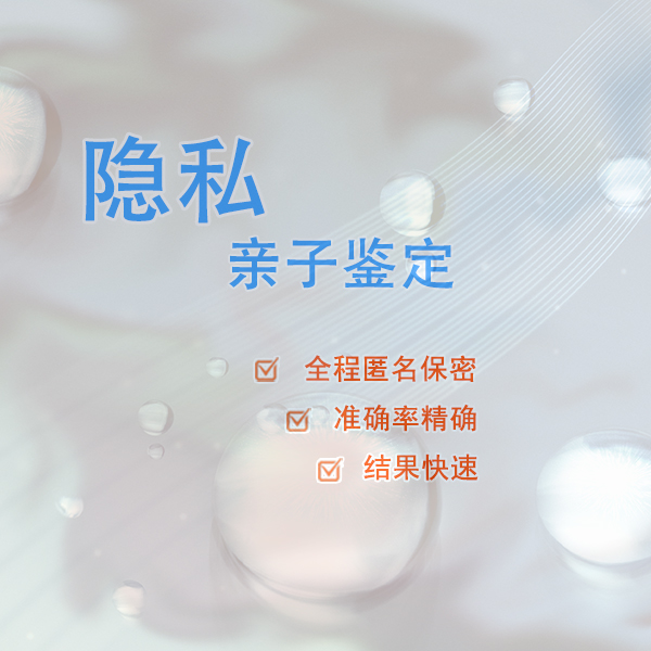 内蒙古隐私亲子鉴定如何办理,内蒙古隐私亲子鉴定中心电话查询 内蒙古隐私亲子鉴定如何办理,内蒙古隐私亲子鉴定中心电话查询