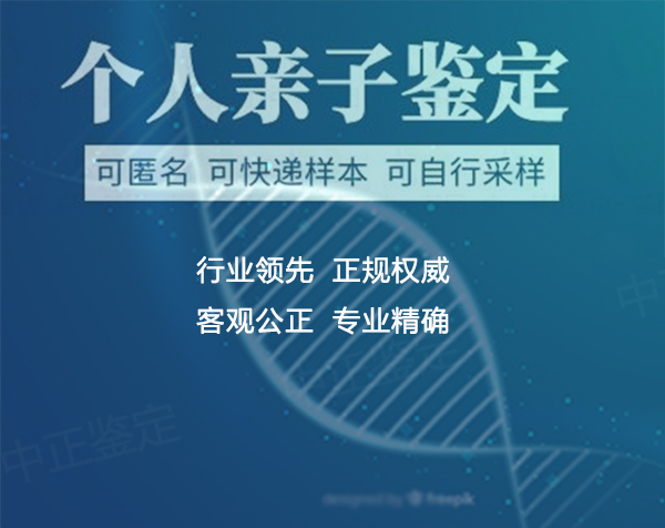 内蒙古隐私亲子鉴定机构地址在哪里,内蒙古匿名亲子鉴定准不准