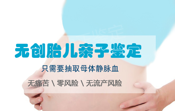 怀孕了怎么确认孩子是谁的[内蒙古],怀孕亲子鉴定结果准确吗