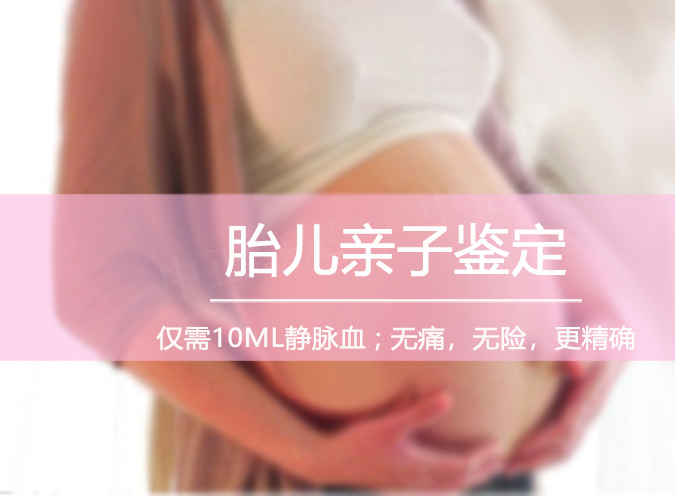 内蒙古孕期亲子鉴定哪里做,内蒙古怀孕亲子鉴定结果需要多久