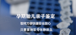 内蒙古怀孕亲子鉴定多少钱的费用(在线咨询) 内蒙古怀孕亲子鉴定多少钱的费用(在线咨询)