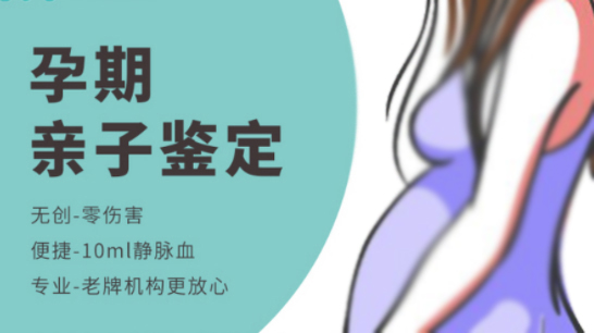 怀孕了怎么确认孩子是谁的[内蒙古],怀孕亲子鉴定结果准确吗