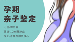 怀孕了怎么确认孩子是谁的[内蒙古]，怀孕亲子鉴定结果准确吗