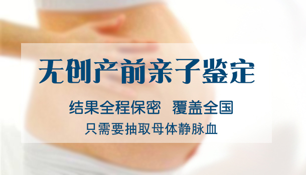 内蒙古胎儿亲子鉴定如何办理,内蒙古孕期亲子鉴定结果准吗